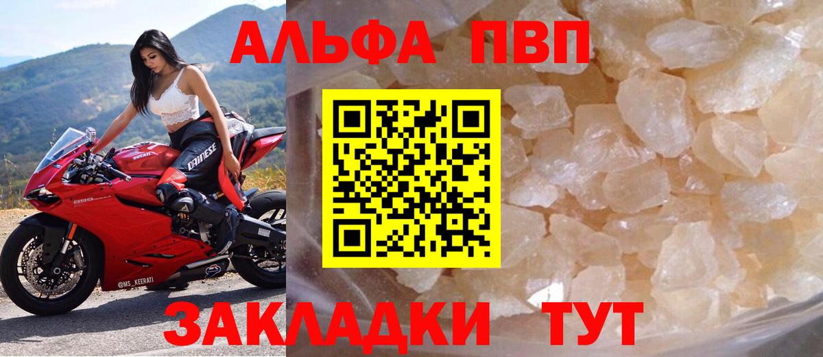 Alpha-PVP VHQ  Alpha PVP Соль  A-PVP Crystall  Вход с VPN  Калуга 