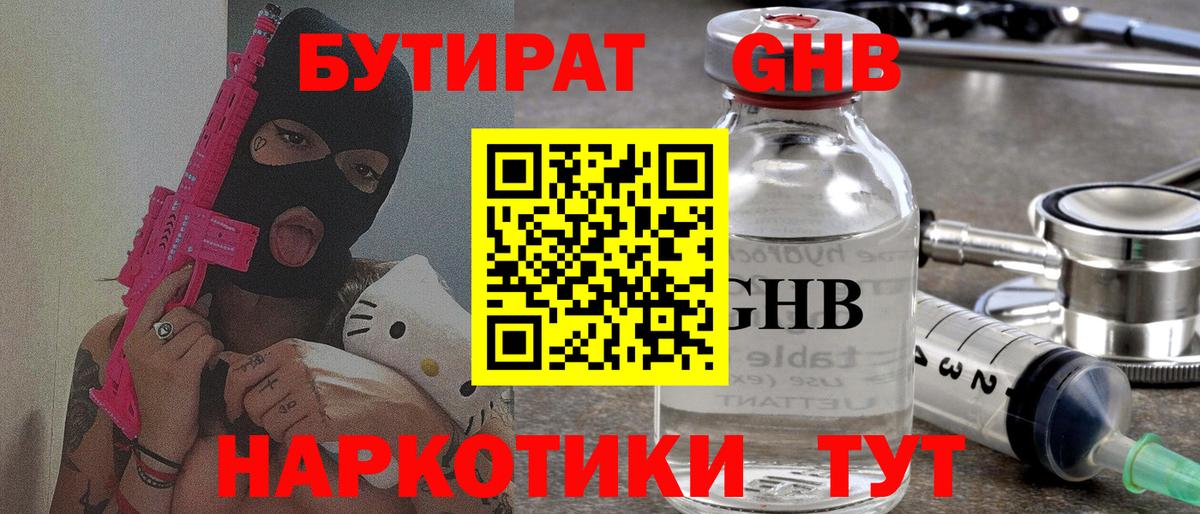 Калуга  Бутират BDO 33%  Вход с VPN 