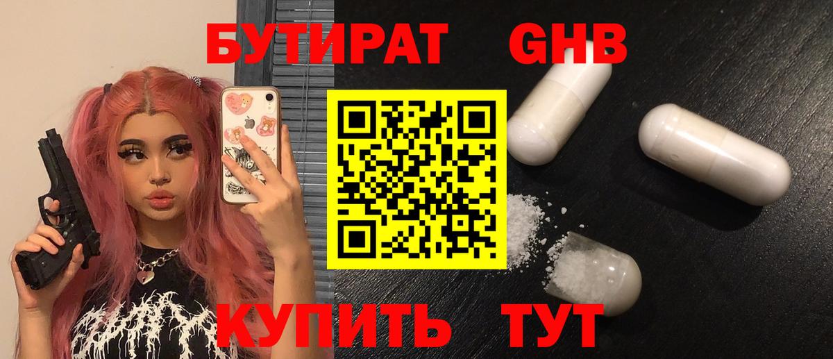 Бутират бутандиол Калуга