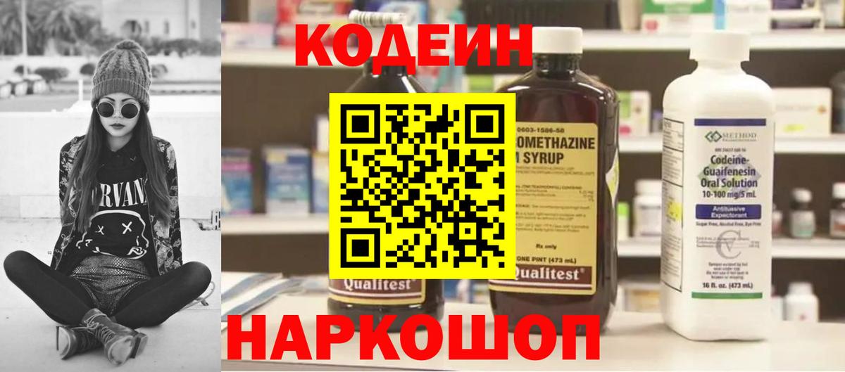 Кодеиновый сироп Lean напиток Lean (лин)  Вход с VPN  Кодеиновый сироп Lean Purple Drank  Калуга 