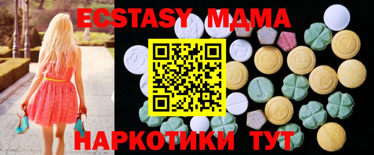 Экстази MDMA Калуга