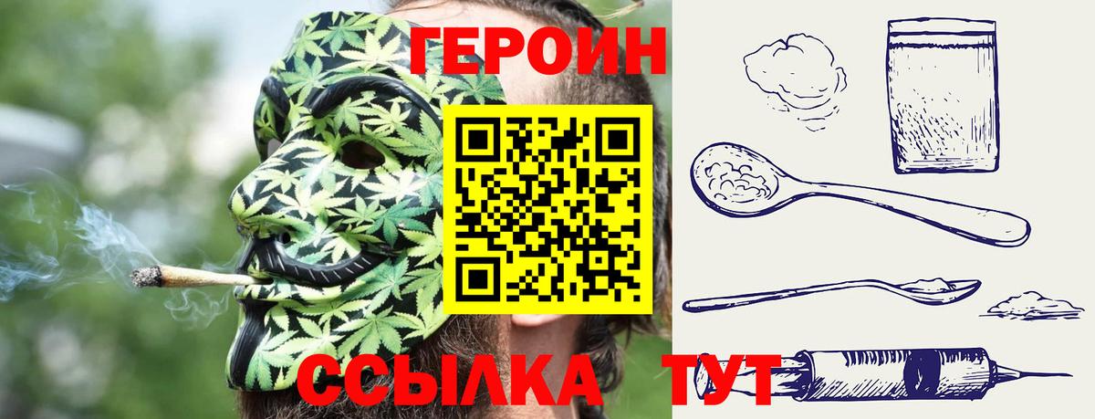 Героин хмурый Калуга