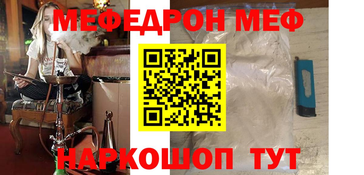 МЕФ кристаллы Калуга