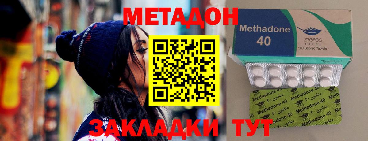 Метадон methadone Калуга